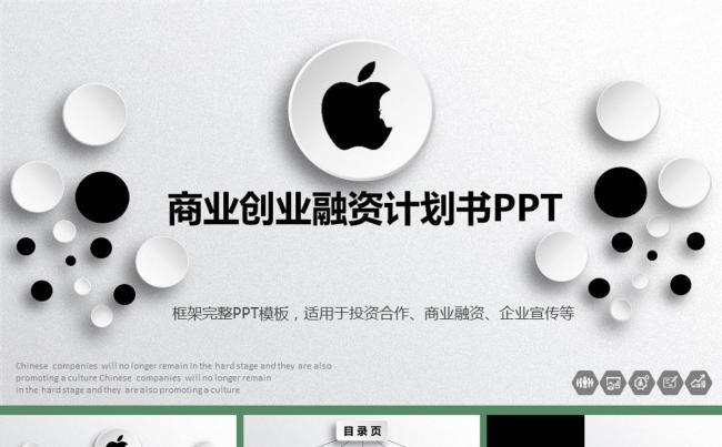 创业融资商业合作商业计划书PPT模板缩略图