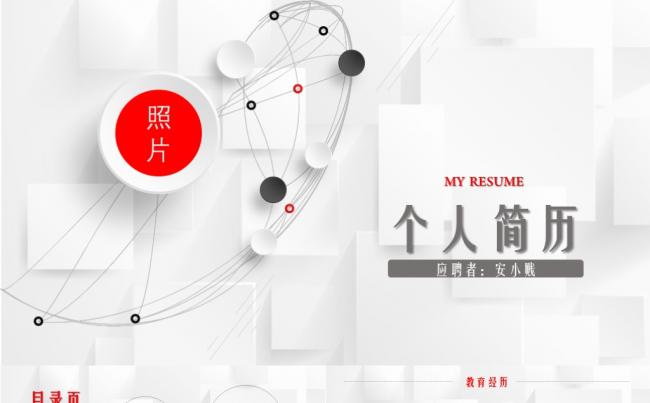 个人简历竞聘PPT模板缩略图