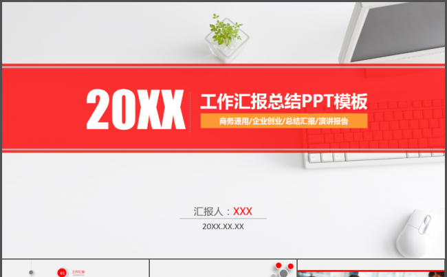 红色大气微立体商务工作汇报总结PPT模板缩略图