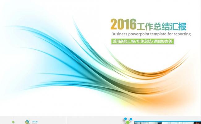 时尚简约新年工作计划年终工作报告述职报告商务工作总结ppt缩略图