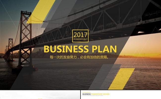 时尚新年工作计划年终工作报告述职报告商务工作总结ppt模板缩略图