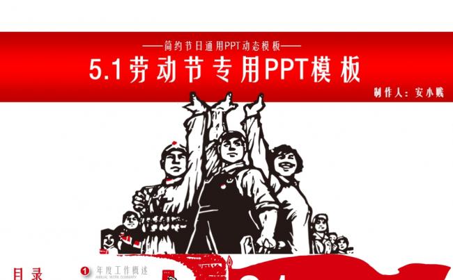 五月一日劳动节专用PPT模板缩略图