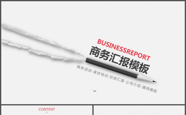创意铅笔简约商务汇报PPT模板缩略图