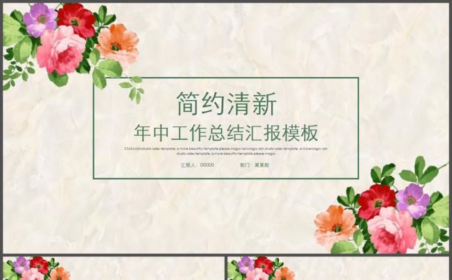简约中国风花儿清雅汇报PPT模板缩略图