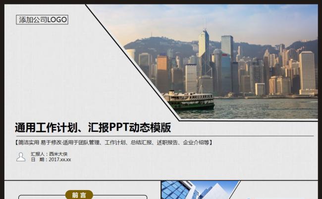 【计划总结】通用风格计划总结、述职汇报PPT动态模板缩略图