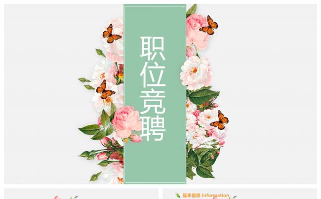 唯美岗位竞聘/个人简历/求职简历/个人历程缩略图