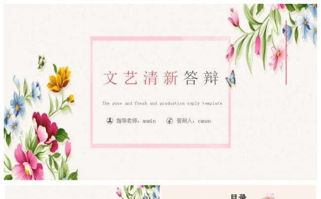 唯美小清新毕业论文答辩PPT缩略图
