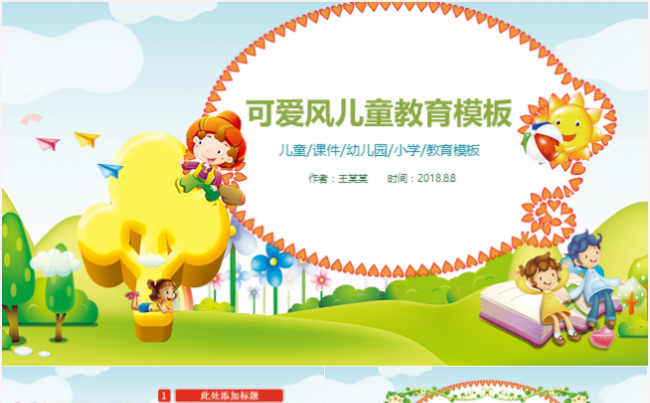可爱清新儿童教育教学家长会培训教师课件公开课PPT模板缩略图