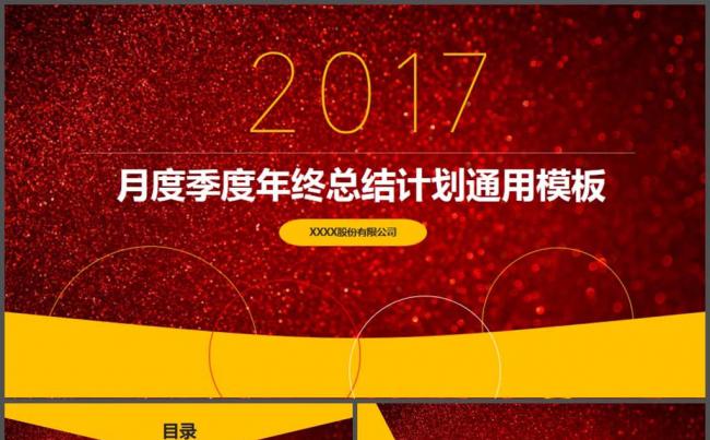 红色大气月度季度工作计划PPT模板缩略图