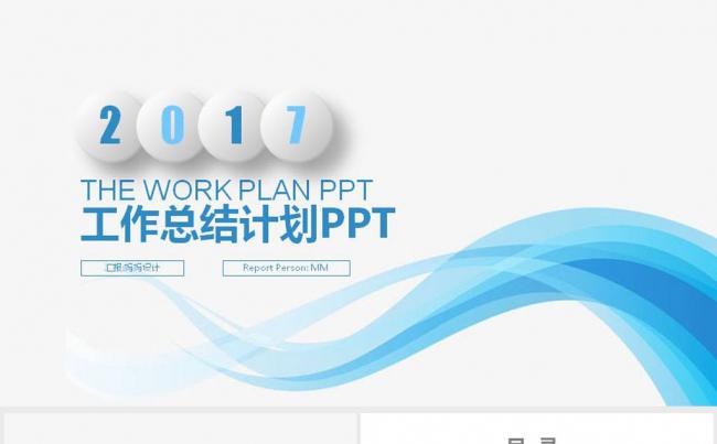 2017蓝色线条商务个人述职报告年中总结PPT缩略图