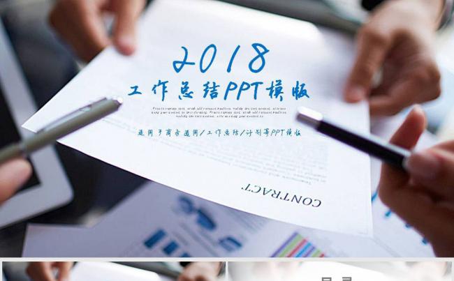 2018商务汇总工作总结工作汇报动态PPT模板缩略图