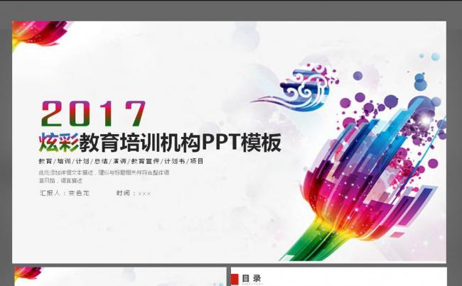 炫彩教育教学培训机构宣传策划总结计划PPT缩略图
