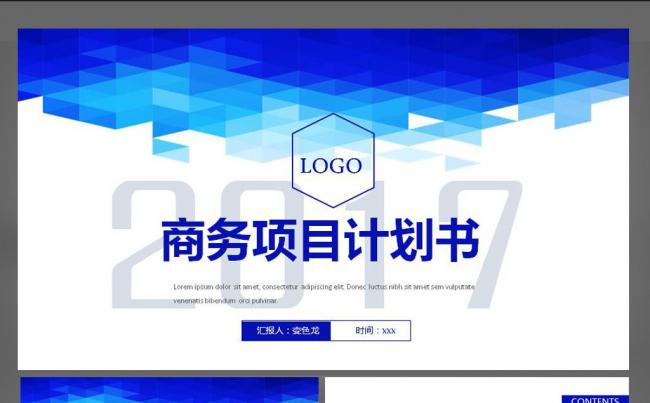 蓝色商务简约大气总结计划ppt缩略图