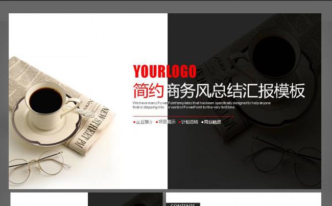 简约时尚大气商务总结汇报宣传策划PPT缩略图