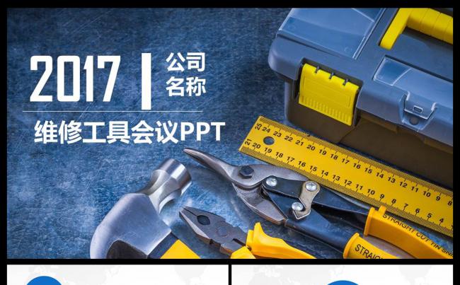 蓝色大气维修工作人员机械设备修理汽车维修4S店ppt动态模板缩略图