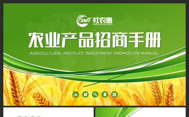 农业产品蔬菜种植招商宣传手册PPT模板缩略图