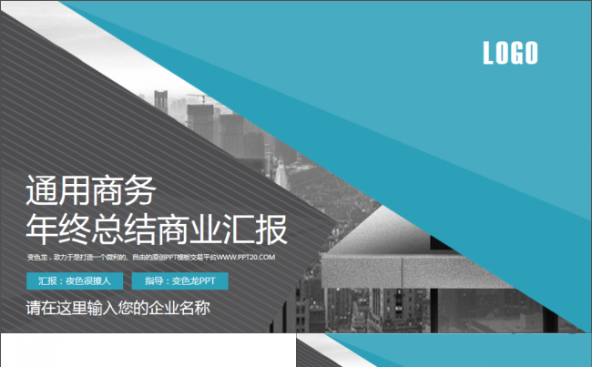精致简约大气商务公司通用商业计划企业宣传简介ppt模板缩略图
