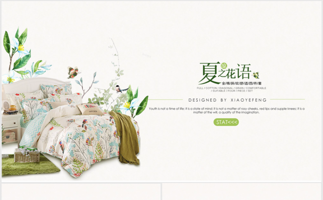 清新舒适纯棉床上用品ppt动态模板缩略图