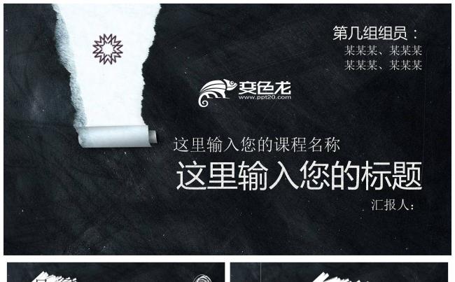 简洁时尚创意黑板风格通用总结计划说课模板缩略图