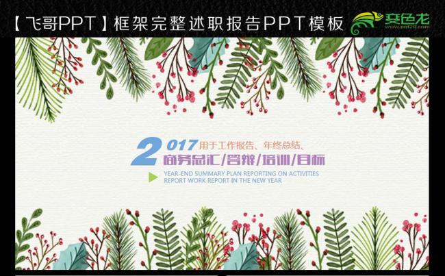 【飞哥PPT】清新唯美女生通用ppt模板缩略图