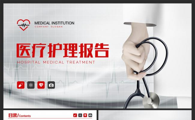 医疗行业医学医院医生护士工作报告2017工作计划缩略图
