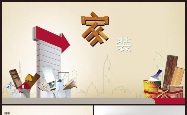 【推荐】唯美素雅室内装潢装修家装设计产品宣传工作计划PPT缩略图