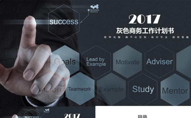 灰色商务工作计划书总结互联网汇报PPT模板缩略图