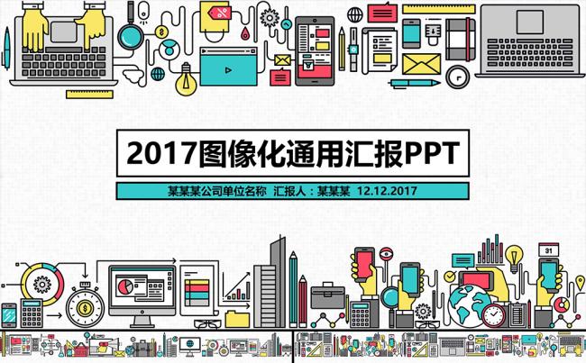 2017卡通电子科技教育互联网毕业答辩工作总结图像图形PPT缩略图