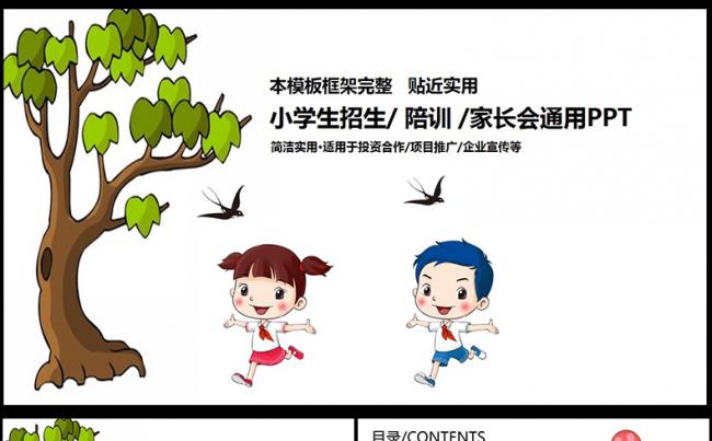 清新唯美教师教学公开课家长会通用PPT模板缩略图