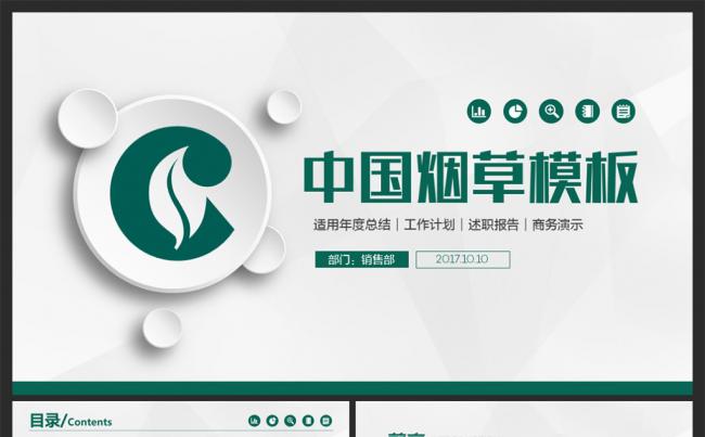 中国烟草公司商务培训工作汇报通用PPT模板缩略图