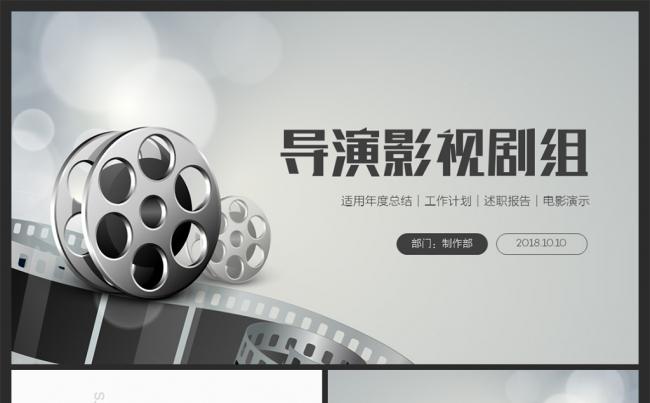 创意复古电影影视剧组电视导演媒体PPT缩略图