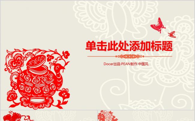 中国风商业计划书企业宣传商务合作PPT模板缩略图