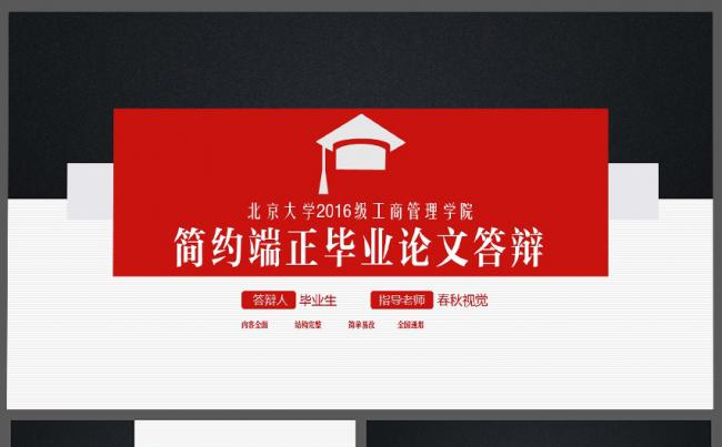 简约端正本科硕士博士研究生大学毕业论文答辩毕业论文PPT模板缩略图