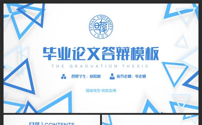 【几何创意】三角形框架完整毕业论文答辩PPT模板缩略图
