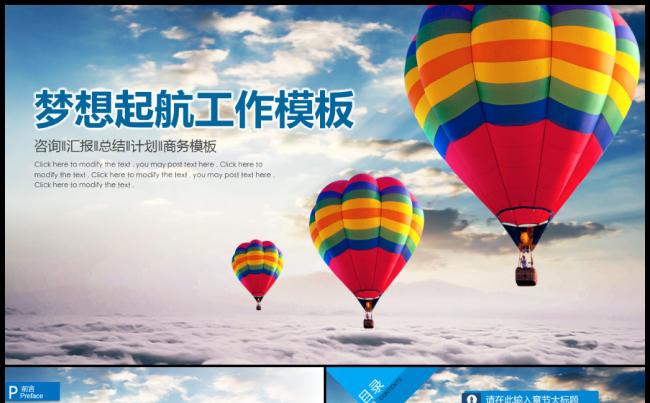 梦想起航企业宣传工作计划年度总结汇报计划PPT模板缩略图