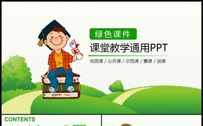 绿色教育培训课件教学家长会说课2017工作计划缩略图