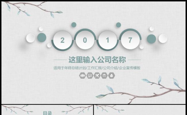 小清新微粒体简洁大气2017工作计划汇报演讲论文缩略图