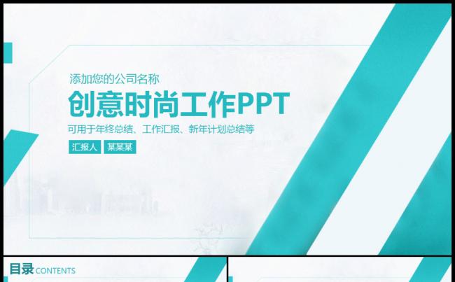 创意公司介绍产品宣传商务融资工作计划模板缩略图