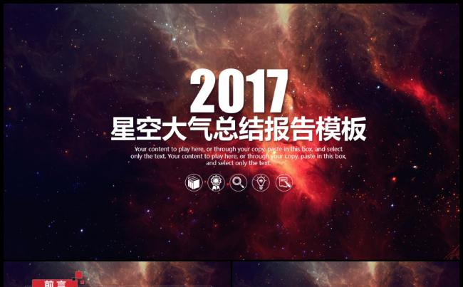 唯美星空AE片头工作总结汇报2017工作计划入职培训PPT缩略图