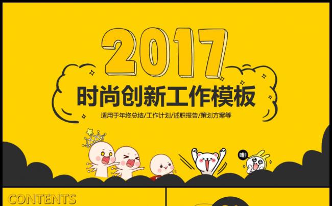 可爱2017工作计划年度总结汇报企业介绍通用模板缩略图