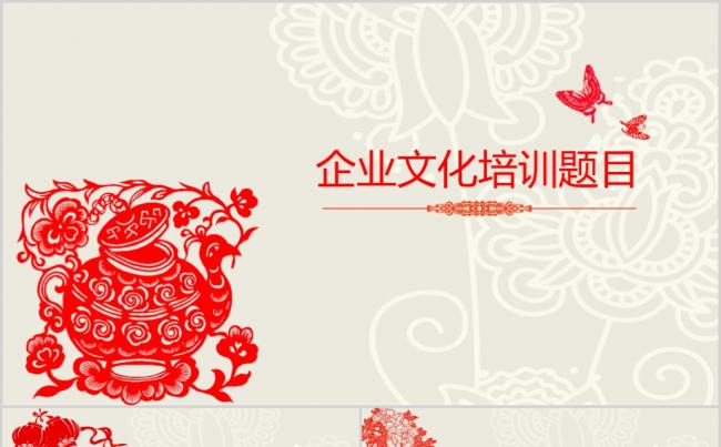 中国剪纸风格工作汇报和工作计划PPT模板缩略图