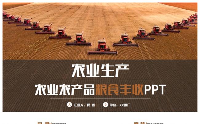 清新生态农业生产招商农产品新农村建设PPT缩略图