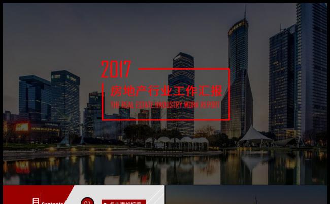建筑学院建筑类房地产广告策划工作总结汇报计划PPT模板缩略图