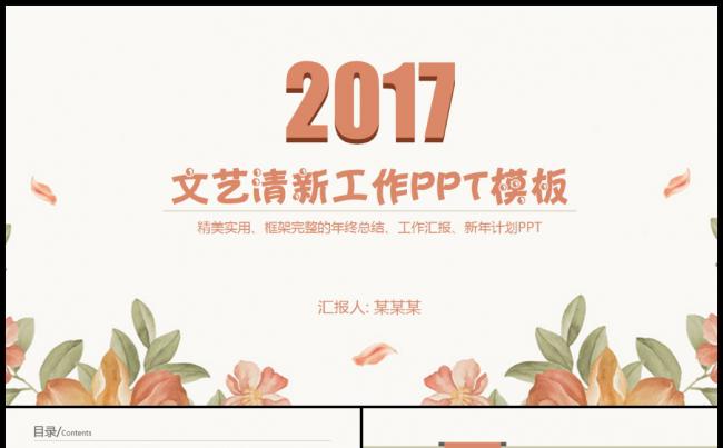 小清新文艺简洁大气2017工作计划汇报演讲论文缩略图