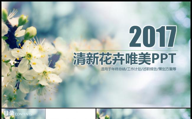 唯美小文艺总结汇报教育工作PPT模板缩略图