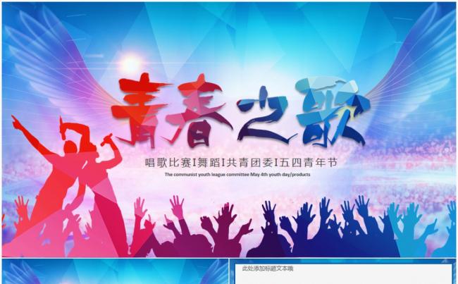 青春梦想正能量团委五四青年节共青团2017计划唱歌比赛跳舞缩略图