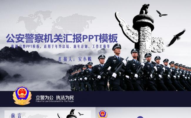 公安机关派出所警察汇报PPT模板缩略图