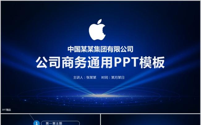 【晨晨精品】2018年公司商务办公企业介绍通用PPT模板缩略图