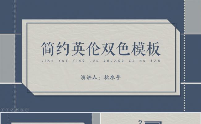英伦风简约商务两套配色模板缩略图