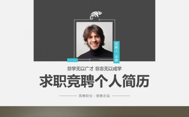 2017简洁清新毕业求职应聘竞聘找工作动态简历模板缩略图